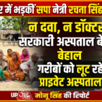 कानपुर नगर 21 अक्टूबर 26*बिल्हौर में PDA चौपाल: सरकारी अस्पतालों में बदहाली पर बरसीं सपा नेत्री
