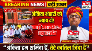हरिद्वार 22 अक्टूबर 26*अंकिता भंडारी को न्याय दिलाने के लिए हरिद्वार में गरजी पहाड़ी महासभा: धरने पर बैठे लोग,