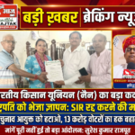 हरिद्वार 23 अक्टूबर 26*भारतीय किसान यूनियन (नैन) ने राष्ट्रपति को भेजा ज्ञापन:
