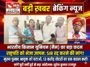 हरिद्वार 23 अक्टूबर 26*भारतीय किसान यूनियन (नैन) ने राष्ट्रपति को भेजा ज्ञापन: