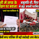लोनी 25 अक्टूबर 26*लोनी में अनुमति के बावजूद सपा के कार्यक्रम पर चला प्रशासन का डंडा