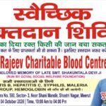 मेरठ 1 अक्टूबर 26*🩸 मेरठ में 4 अक्टूबर को लगेगा विशाल स्वैच्छिक रक्तदान शिविर, एक यूनिट रक्त बचा सकता है किसी की जान