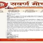लखनऊ1 अक्टूबर 26*2 अक्टूबर को सर्वण मोर्चा का शांतिपूर्ण धरना प्रस्तावित, पुलिस आयुक्त से अनुमति की मांग