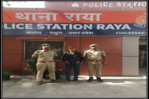 मथुरा 2 अक्टूबर 26*थाना राया पुलिस द्वारा बलात्कार के अभियोग में वांछित 01 अभियुक्त को किया गया गिरफ्तार ।