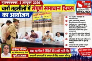मुजफ्फरनगर, 3 अक्टूबर 2026* चारों तहसीलों में संपूर्ण समाधान दिवस का आयोजन