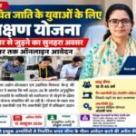 मुजफ्फरनगर 3 अक्टूबर 26* अनुसूचित जाति-जनजाति के युवाओं को स्वरोजगार से जोड़ने की पहल, 15 अक्टूबर तक ऑनलाइन आवेदन करें,,,,