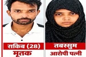 सहारनपुर 4 अक्टूबर 26*चार बच्चों की मां और तीन बच्चों के पिता ने रचा खूनी षड्यंत्र: