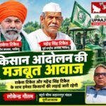 मुजफ्फरनगर 6 अक्टूबर 26*चौधरी स्वर्गीय महेंद्र सिंह टिकैत की 91वीं जयंती आज, सिसौली में जुटेंगे किसान