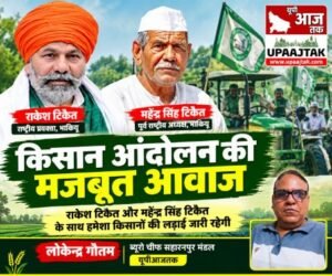 मुजफ्फरनगर 6 अक्टूबर 26*चौधरी स्वर्गीय महेंद्र सिंह टिकैत की 91वीं जयंती आज, सिसौली में जुटेंगे किसान