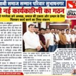 मुजफ्फरनगर 7 अक्टूबर 26 पंजाबी समाज सम्मान परिवार सुभाषनगर की नई कार्यकारिणी का गठन,,,