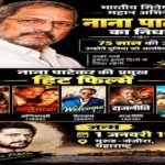 रायगड 8 अक्टूबर 26*नाना पाटेकर यांच्या निधनाची सोशल मीडियावर खोटी अफवा: व्हायरल पोस्टमागील सत्य आणि त्यांचा जीवनप्रवास