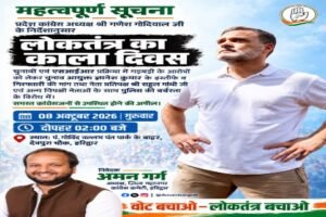 हरिद्वार8 अक्टूबर 26*कांग्रेस ने मनाया ‘लोकतंत्र का काला दिवस’: देवपुरा चौक पर जोरदार प्रदर्शन,