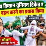 मुजफ्फरनगर 10 अक्टूबर 26 प्रकाश चौक पर पुतला दहन की कोशिश, पुलिस ने तत्परता दिखाते हुए छीना पुतला,,,