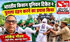 मुजफ्फरनगर 10 अक्टूबर 26 प्रकाश चौक पर पुतला दहन की कोशिश, पुलिस ने तत्परता दिखाते हुए छीना पुतला,,,