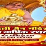 मुजफ्फरनगर, 11 अक्टूबर 26 बिहारी अतिशय क्षेत्र में श्री 1008 पार्श्वनाथ दिगंबर जैन मंदिर की भव्य वार्षिक रथयात्रा धूमधाम से संपन्न,,,