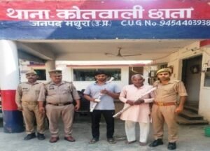 मथुरा 12 अक्टूबर 26*थाना छाता पुलिस द्वारा हत्या के अभियोग में वांछित 02 अभियुक्तगण को किया गिरफ्तार ।*