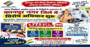 कानपुर नगर 13 अक्टूबर 26*कोई भी पात्र मतदाता, मतदाता सूची से वंचित न रह जाए