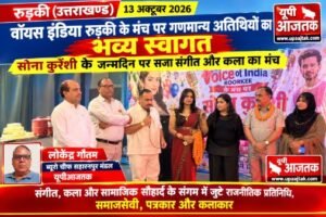 उत्तराखंड 13 अक्टूबर 26*रुड़की में वॉयस इंडिया के मंच पर गणमान्य अतिथियों का भव्य स्वागत,