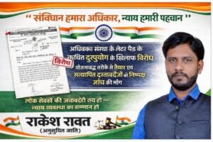 कानपुर नगर 13 अक्टूबर 26*KDA में भ्रष्टाचार की भरमार और फर्जी दस्तावेजों से कार्रवाई के विरोध में TUCC नगर अध्यक्ष राकेश रावत की हुंकार