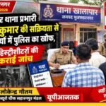 मुजफ्फरनगर15अक्टूबर26*खालापार थाना प्रभारी विजय कुमार की सक्रियता से अपराधियों में पुलिस का खौफ