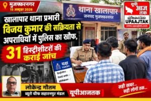 मुजफ्फरनगर15अक्टूबर26*खालापार थाना प्रभारी विजय कुमार की सक्रियता से अपराधियों में पुलिस का खौफ