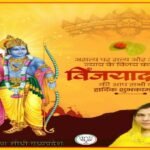 सीधी (मध्य प्रदेश): असत्य पर सत्य की विजय: सीधी में विजयादशमी की धूम, क्षेत्रवासियों को हार्दिक शुभकामनाएं- प्रियंका तिवारी भाजपा नेत्री 