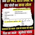 लखनऊ / प्रयागराज 23 अक्टूबर 26*❇️’राम ने यादव को मारा’ नाम पर आयोग की सफाई, यूपी में 11 MLC सीटों पर वोटिंग जारी*