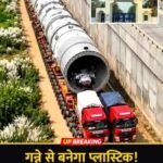 लखीमपुर खीरी 23 अक्टूबर 26*लखीमपुर खीरी में गन्ने से प्लास्टिक बनाने का देश का पहला बड़ा प्लांट अब चालू होने के करीब है। 