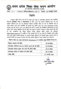 इलहाबाद 23 अक्टूबर 26*UP प्रधानाध्यापक भर्ती 2026: 1,172 पदों पर भर्ती का विज्ञापन जारी! 🎯