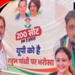लखनऊ 25 अक्टूबर 26*उत्तर प्रदेश में गठबंधन मे शामिल दलों को धमकाने वाली कांग्रेस की होर्डिंग्स को लेकर सियासी चर्चाएं तेज हो गई हैं।*