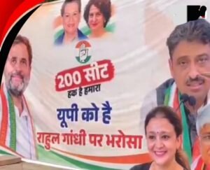 लखनऊ 25 अक्टूबर 26*उत्तर प्रदेश में गठबंधन मे शामिल दलों को धमकाने वाली कांग्रेस की होर्डिंग्स को लेकर सियासी चर्चाएं तेज हो गई हैं।*