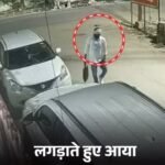 प्रयागराज 25 अक्टूबर 26*एक चोर लंगड़ाते हुए भाजपा नेता की 50 लाख रुपए की फॉर्च्यूनर चोरी करके ले गया