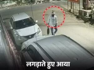 प्रयागराज 25 अक्टूबर 26*एक चोर लंगड़ाते हुए भाजपा नेता की 50 लाख रुपए की फॉर्च्यूनर चोरी करके ले गया