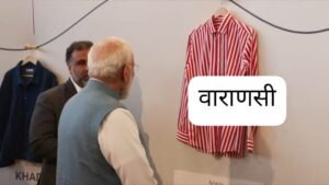वाराणसी 25 अक्टूबर 26*काशी में मोदी ने कपड़ा फैक्ट्री का उद्घाटन किया...