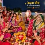 कौशाम्बी 29 अक्टूबर 26*कौशांबी में धूमधाम से मना करवा चौथ,प्रयागराज में दिखा चांद तो जिले में बादलों के बीच होता रहा इंतजार*