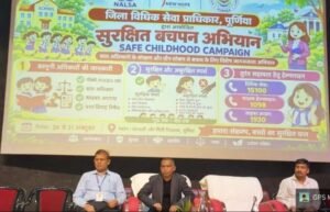 पूर्णिया बिहार 30 अक्टूबर 26 *पूर्णिया में बच्चों की सुरक्षा को लेकर चला 'सुरक्षित बचपन अभियान',