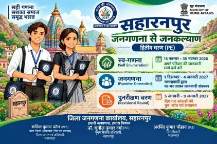 सहारनपुर31 अक्टूबर 26*जनगणना को लेकर जिलाधिकारी की अपील — हर परिवार कराए अपने सभी सदस्यों का विवरण दर्ज