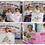 पूर्णिया बिहार 1 अक्टूबर26 पोषण माह पर बच्चों ने बनाई आकर्षक पेंटिंग एवं रंगोली, संतुलित आहार का दिया संदेश*