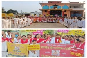 पूर्णिया बिहार 1 अक्टूबर 26 योग के नारे से गूंजी पूर्णिया की सड़कें, भारतीय योग संस्थान ने निकाली प्रभात फेरी*