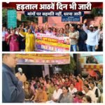 मुजफ्फरनगर 16 अक्टूबर 26*एनएचएम संविदा कर्मियों का धरना आठवें दिन भी जारी