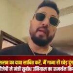 मुंबई20 अक्टूबर 26*दलेर मेहंदी के समर्थन में उतरे सिंगर मीका सिंह