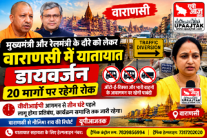 वाराणसी 30 अक्टूबर 26*वीवीआईपी दौरे को लेकर यातायात पुलिस अलर्ट, तीन घंटे पहले लागू होगा डायवर्जन