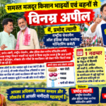 दिल्ली 29 अक्टूबर 26*मजदूर-किसानों से प्रमोद त्यागी की अपील, 1 नवंबर को दिल्ली पहुंचकर संविधान और मताधिकार के मुद्दे उठाने का आह्वान