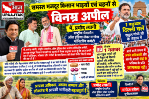 दिल्ली 29 अक्टूबर 26*मजदूर-किसानों से प्रमोद त्यागी की अपील, 1 नवंबर को दिल्ली पहुंचकर संविधान और मताधिकार के मुद्दे उठाने का आह्वान