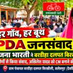 देवरिया 28 अक्टूबर 26*सलेमपुर में रंजना भारती ने चलाया ‘हर गाँव, हर बूथ PDA जनसंवाद’ अभियान