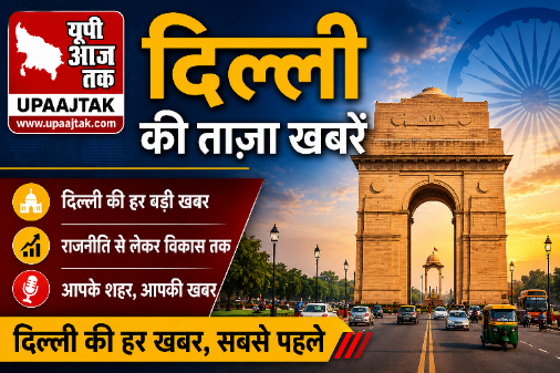 नई दिल्ली 9 अक्टूबर 26*डॉक्टरों के भ्रामक विज्ञापन पर NMC का शिकंजा, नई गाइडलाइन लागू"**