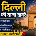 दिल्ली 28 अक्टूबर 26*दिवाली से पहले केंद्रीय कर्मचारियों और पेंशनर्स को तोहफा