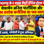 जयपुर 25 अक्टूबर 2026*कुंभलगढ़ होटल में अनिल पाटोदिया और अशोक कनौजिया का भव्य स्वागत